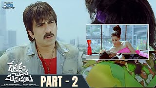 Devudu Chesina Manushulu Telugu Full Movie  Part 4  Ravi Teja  Ileana  Puri Jagannadh  Ali [upl. by Annaj648]