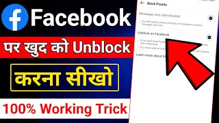 Facebook Par Khud Ko Unblock Kaise Kare  how to unblock yourself on facebook messenger [upl. by Germana255]