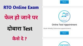 How to Driving License Retest Online Apply  Retest Slot Booking for Driving Licence  RTO  2021 [upl. by Knowles]