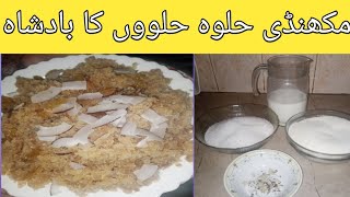 Makhandi Halwa recipeمکھنڈی حلوہ ریسیپی [upl. by Olaf]