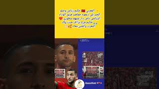 خلي معاك أبوني يوصلك الجديد ❤️  maroc morocco marocaine🇲🇦 katar cupworld kafdağı kafdan [upl. by Oberheim]