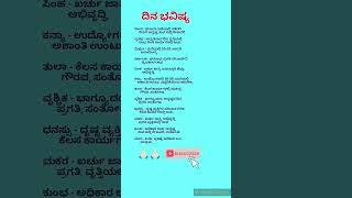 05102024 Dina bhavishya October dinabhavisyarashibhavishyausefullinformationastrology [upl. by Eiblehs]