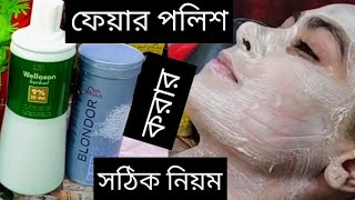 পার্লারের মতো ফেয়ার পলিশ করুন খুব সহজেই  Fair polish like a parlor is very easy  Rimu beauty [upl. by Leimad]