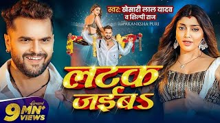 Mix Video  लटक जईबS KhesariLalYadav  Akanksha Puri   NewSong 2024Khesari Lala [upl. by Arbas]