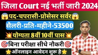 Sonipat Court Bharti 2024 l Peon processor sarovar New Vacancy 2024 l Apply Date 2024 [upl. by Albie]