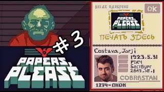 PAPERS PLEASE 3  CERCA DEL FINAL [upl. by Eckmann573]