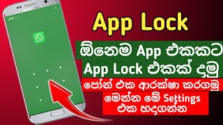 How To Add your Application App Lock  App Lock Add  පෝන් එකේ App වලට App Lock එකක් දාමු [upl. by Latoya]