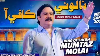 MUMTAZ MOLAI  New Song 2024  New album Song HD mumtazmolainewsongs mumtaz mumtazmolai [upl. by Hearn]