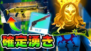 金スカー確定！新エキゾチック！アプデ内容まとめ【フォートナイト】 [upl. by Sundberg]