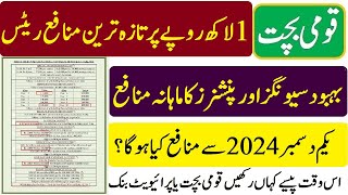 national Savings latest profit rates 17 11 2024  nationa savings vs private banks profit rates 2024 [upl. by Etiuqram]