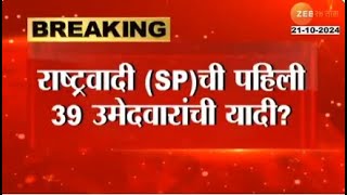 NCP SP Candiate List  राष्ट्रवादी शरदचंद्र पवार पक्षाची संभाव्य यादी पाहा कोण आहेत उमेदवार [upl. by Nodnarbal]