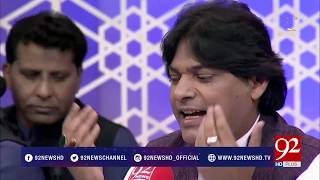 Karam Mangta Hoon Ata Mangta Hoon  11 June 2018  92NewsHD [upl. by Caesar]