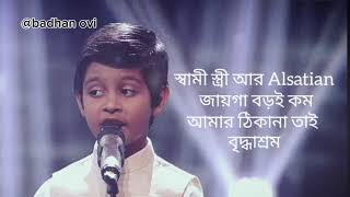 BriddhashramLyrical  Full Audio Song  Anik Jana  Saregamapa Bangla 2024 [upl. by Aticilef20]