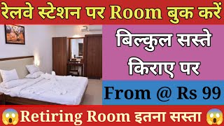 How To Book Retiring Room On Railway Station🔥Retiring Room Booking In Indian Railways [upl. by Enihsnus787]