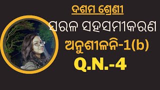 Sarala saha samikaran class 10 1b no 4  Odia medium 10th class MATH [upl. by Yrod]