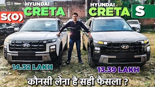 2024 Hyundai Creta S Vs S Optional Comparison 🔥✅ l Hyundai Creta Facelift S vs S Optional 🔥 l MRCars [upl. by Lavine]