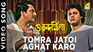 Tomra Jatoi Aghat Karo  Guru Dakshina  Bengali Movie Song  Kishore Kumar [upl. by Galvin]