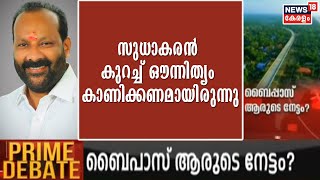 Alappuzha Bypass 2019ൽ G Sudhakaran തന്നെ നിയമസഭയിൽ പറഞ്ഞതാണ് 90 പണി പൂർത്തിയായതാണെന്ന് Anil Bose [upl. by Amahs]