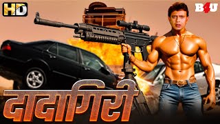 मिथुन चक्रवर्ती की सुपरहिट ब्लॉकबस्टर हिंदी मूवी  BOLLYWOOD BLOCKBUSTER SUPERHIT MOVIE DADAGIRI [upl. by Renrag]