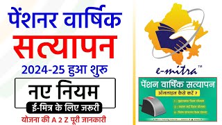 सामाजिक सुरक्षा पेंशन योजना वार्षिक सत्यापन 202425  नियम जान ले उसके बाद वार्षिक सत्यापन करें [upl. by Nodyl]