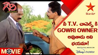 Gowri Movie Scenes  నీ TV చానెల్స్ కి Gowri Owner అవుతాడు అని భయమా Telugu Movies  Star Maa [upl. by Nnylyak]