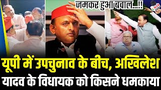 Kanpur SP Meeting Bawal  SP विधायक और जिला अध्यक्ष में झड़प ।Akhilesh Yadav ।UP By poll Election🛑 [upl. by Maida]