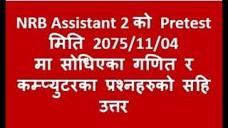 NRB Assistant 2 Pretest Exam 20751104 Math and Computer correct answers [upl. by Davon]