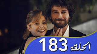 أغنية الحب الحلقة 183 مدبلج بالعربية [upl. by Seth710]