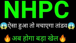 NHPC Share Breakout 🔥  NHPC Share latest news today  NHPC Share news [upl. by Paugh]