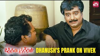 Dhanushs Fake Family Prank on Vivek  Uthamaputhiran Comedy Scene  Genelia  Full Movie on Sun NXT [upl. by Yila]