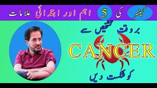 How to Diagnose and How to Recognise Cancer Early Urdu Hindi [upl. by Edveh518]