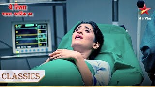 Naira hui hospital mein admit  Yeh Rishta  Naira Kartik Ka [upl. by Steffi852]