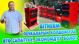 BITHERM печкаларынын САПАТЫ укмуш экен  КЫРГЫЗСТАНДА №1 Сертификаты бар [upl. by Sears960]