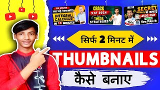 best thumbnail maker app  how to create thumbnail for Android phone [upl. by Anirav]