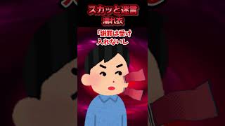 当時付き合っていたシングルマザーの娘に冤罪かけられた→していないと言っても信じてもらえず全てが崩壊した結果ww【スカッと】 [upl. by Osmund]