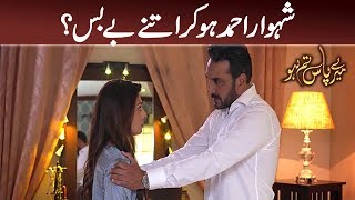 Shahwaar Ho Kar Itne Bebas Meray Pass Tum Ho Episode 16  Best Scene [upl. by Windzer]