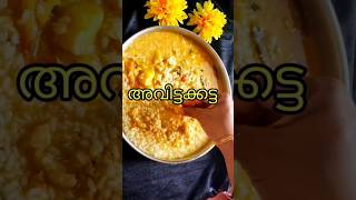 367 avittam uchayoonu ഉച്ചയൂണ് pazhamkanji food onamspecial malayalam onam2024 [upl. by Aiuqat]