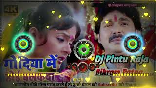 गोदिया में होई बालकवा ।। पवनसिंहछठगीत। Dj Pintu Raja Bikram।। [upl. by Lillian]