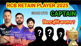 RCB retain player 2025 list Royal challengers Bangalore retained players ipl retain player [upl. by Uwton]