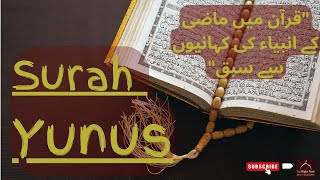 Surah Younus Full  Sheikh Sudais With Arabic Text HDسورة يونس [upl. by Cindie385]