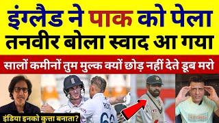 Tanveer Ahmed Crying England Destroyed Pakistan Bowling  Pak vs Eng 1st Test Highlights [upl. by Janella]