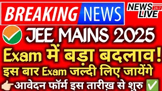 JEE Main 2025 Exam Date ✅ jee Main 2025 Registration Date  Jee Mains Application Form 2025  jee🔥 [upl. by Drofniw]