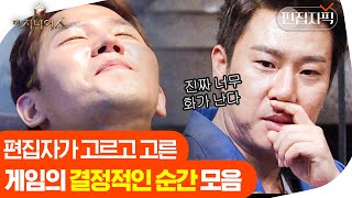 더지니어스4 보는 사람 얼빠지게 만드는 반전의 배신 모음 종영 후에도 기억 속에 찐하게 남았던 결정적 모먼트  편집자픽 [upl. by Auqinaj]