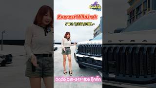 Ford Everest Wildtrak สีขาว แรพหลังคาดำ เท่แค่ไหนไปดูค่าา 🖤🤍 fordeverest fordeverest2024 [upl. by Alimaj]