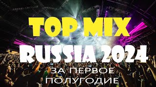 DJ Polkovnik  Лучшие треки за 1 полугодие 2024 года HOUSE DISCO TRANCE Русская поп музыка [upl. by Ernst]