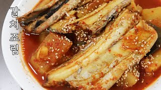 갈치조림 만드는법 전라도식 갈치요리 간단 레시피 밥도둑갈치효능 Braised Cutlassfish [upl. by Aihsirt]