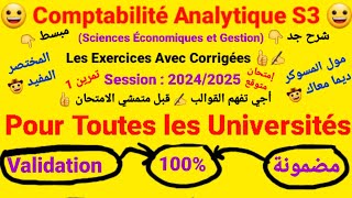 Comptabilité Analytique S3  أجي تفهم القوالب من الأول إلى الآخر✍️ قبل متمشي الإمتحان👍 مستحيل متفهمش [upl. by Noble37]