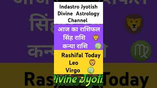 सिंह कन्या leo Virgo rashifal astrology horoscope shortvideo shorts facts 2024 astro today [upl. by Lynn720]