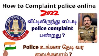 How to complaint police online TN Police [upl. by Australia]