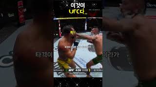 한국 길거리 역수출의 신화 VS 숨은 UFC 고수 [upl. by Anaigroeg312]